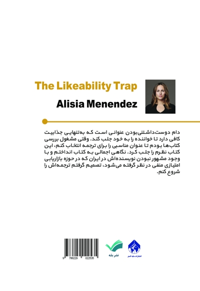 دام دوست داشتنی بودن